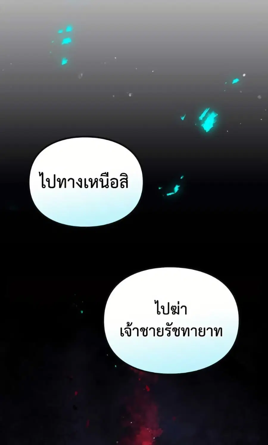 Death Is The Only Ending For The Villainess ตอนที่ 169 หน้า 58