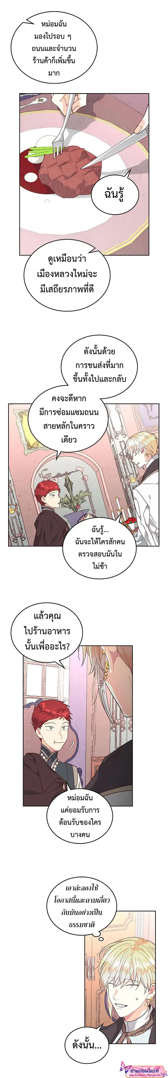 The Knight and Her Emperor ตอนที่ 106 หน้า 11