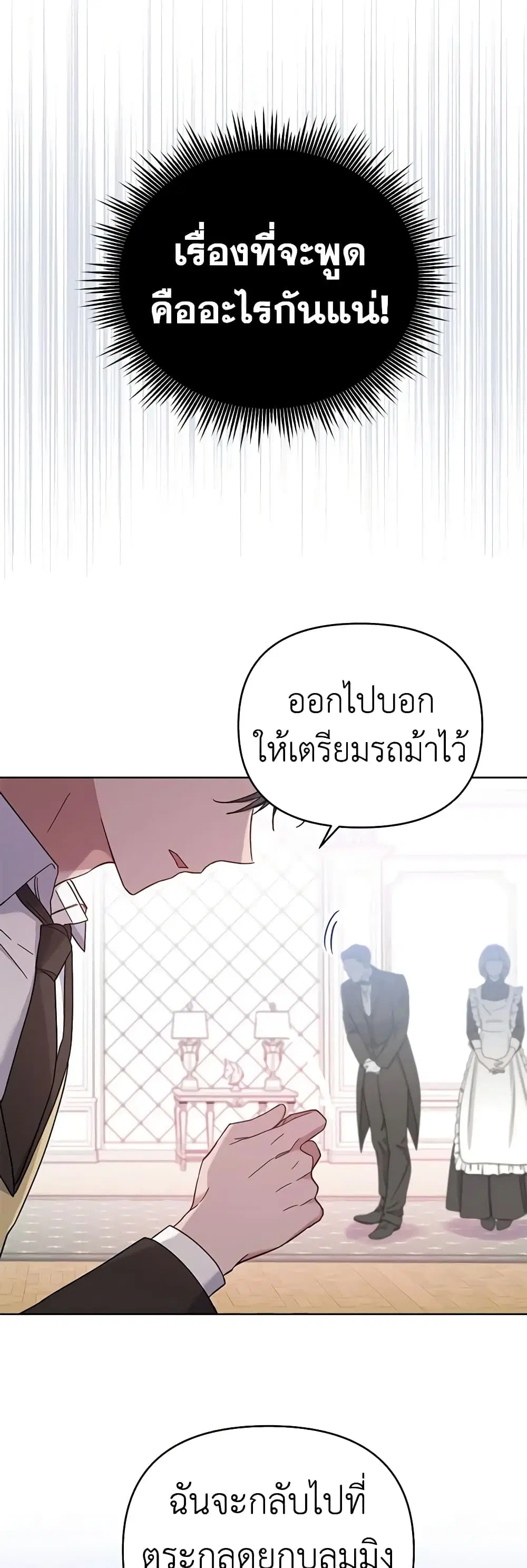 What It Means to Be You ตอนที่ 10 หน้า 19