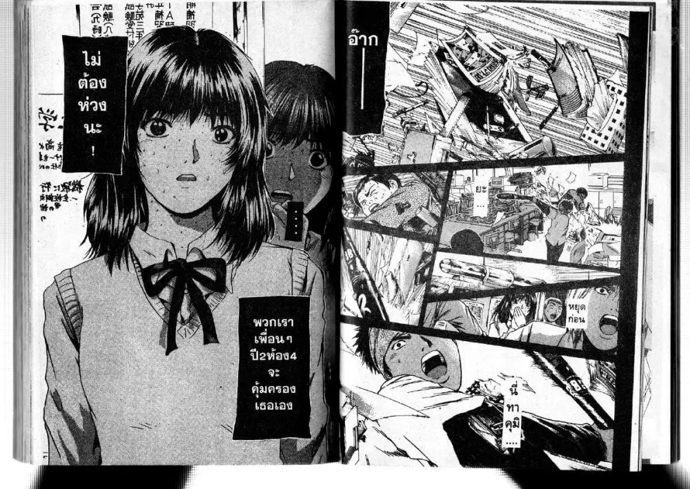 GTO : Great Teacher Onizuka ตอนที่ 186 หน้า 12