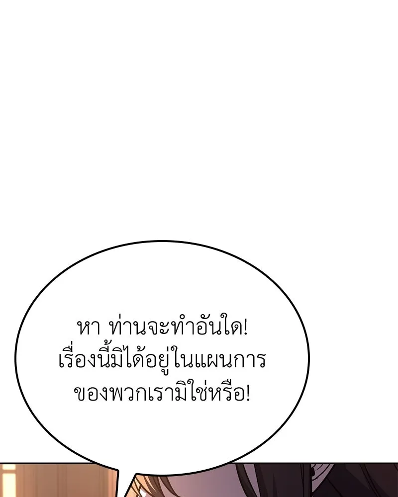 I Reincarnated As The Crazed Heir เกิดอีกทีเป็นว่าที่ประมุขลัทธิมาร ตอนที่ 148 หน้า 220