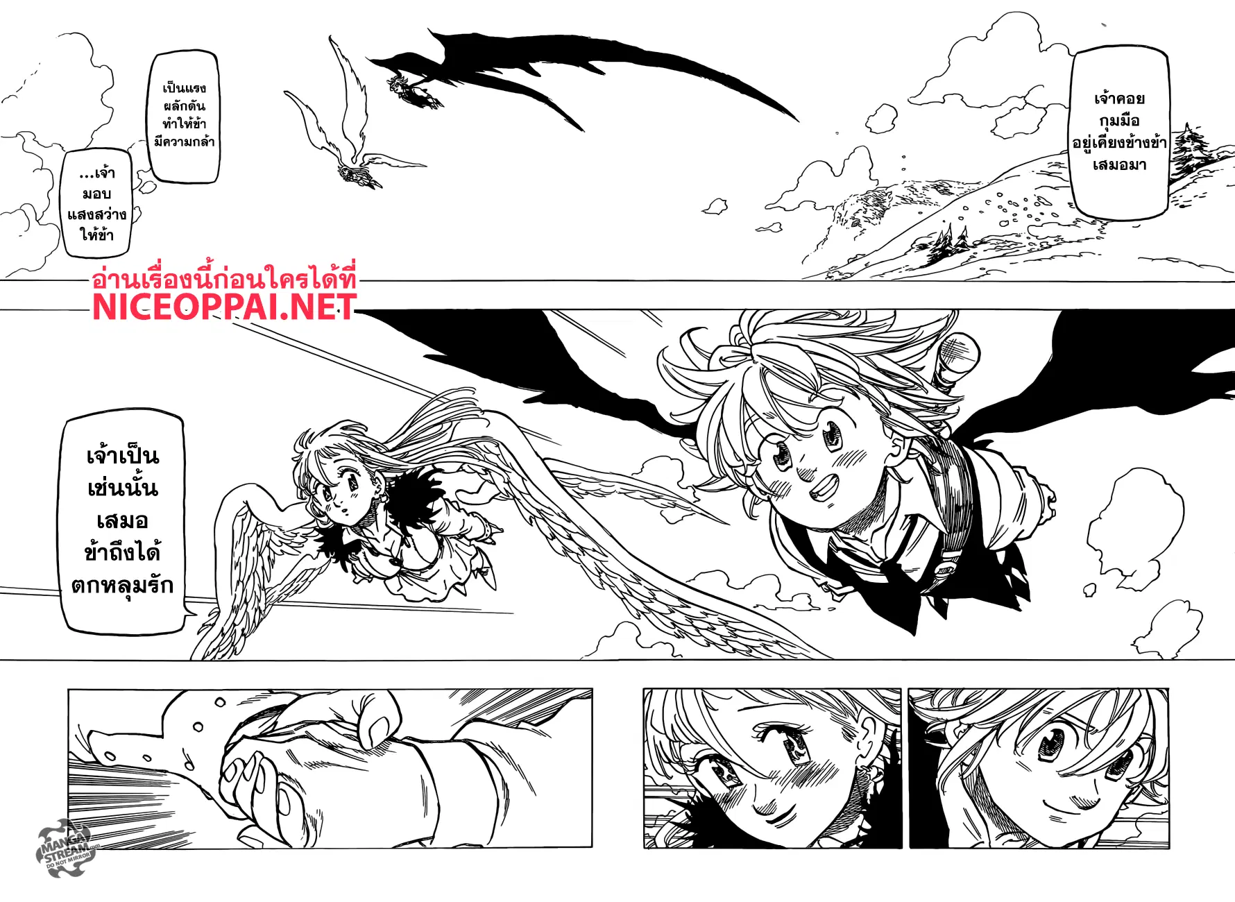 Nanatsu no Taizai ตอนที่ 312 หน้า 20