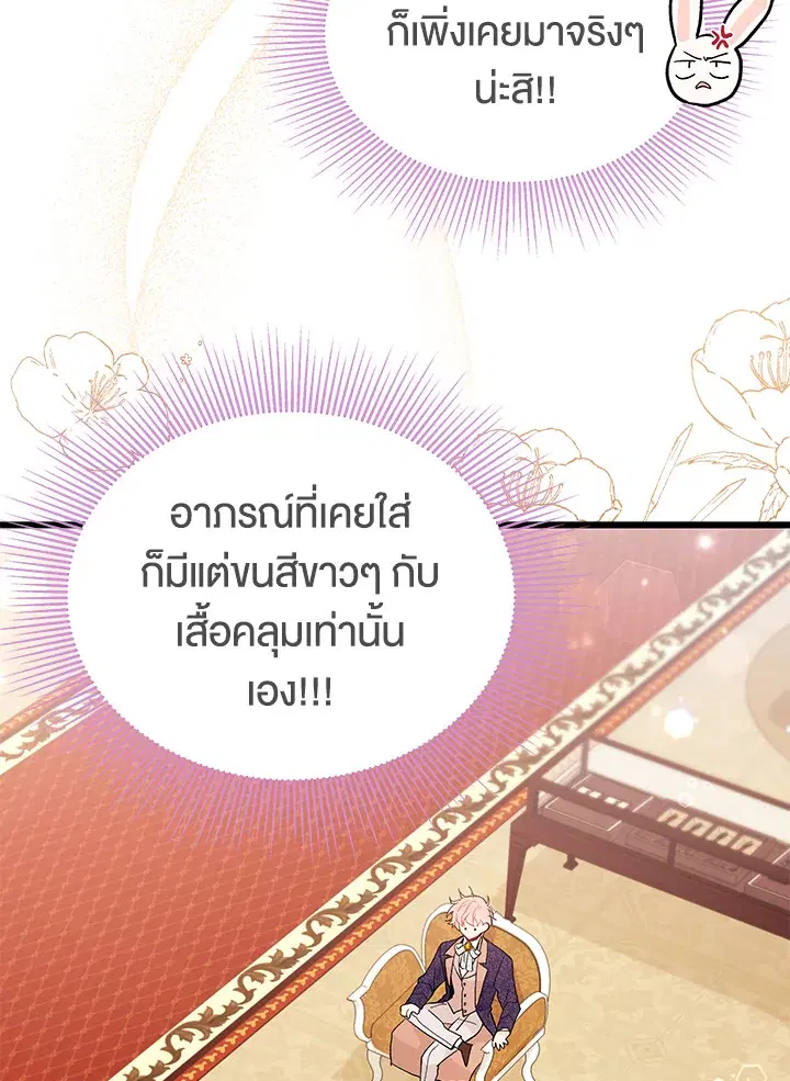 The Symbiotic Relationship Between a Panther and a Rabbit ตอนที่ 42 หน้า 79