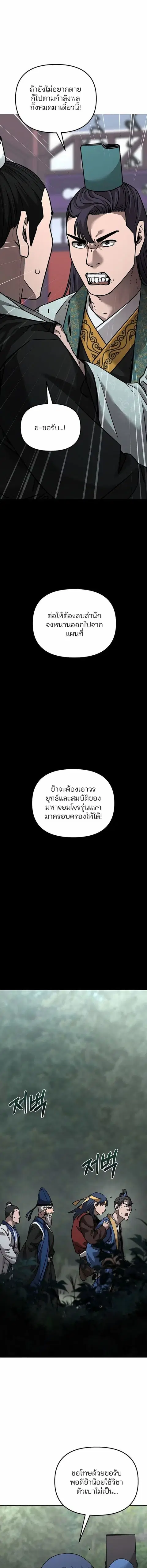 The Reborn Ranker Chronicles ตอนที่ 138 หน้า 17
