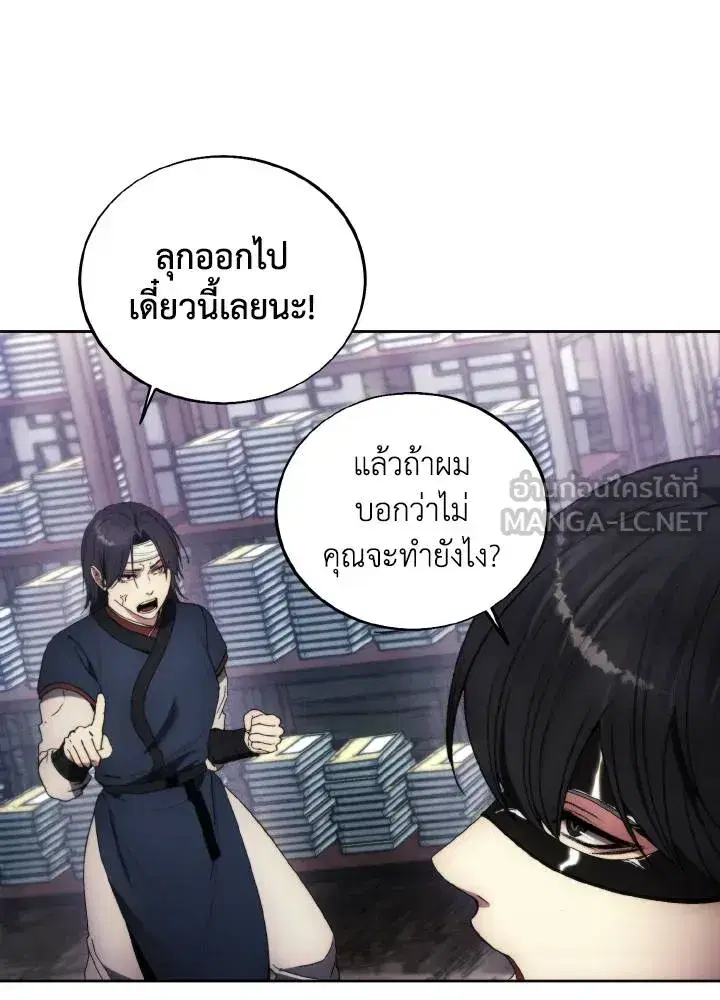 How to Live as a Villain ตอนที่ 120 หน้า 66