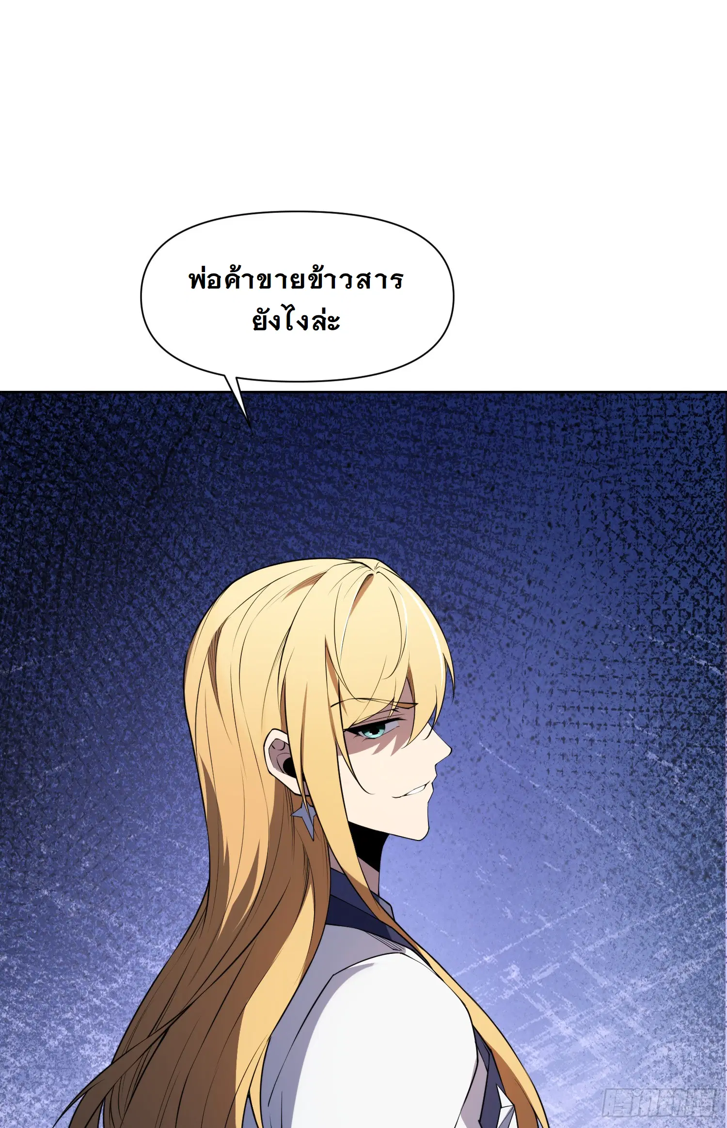 Forging an Industrial Empire in a Magical World – ก่อร่างสร้างจักรวรรดิอุตสาหกรรมในโลกเวทมนตร์ ตอนที่ 12 หน้า 67