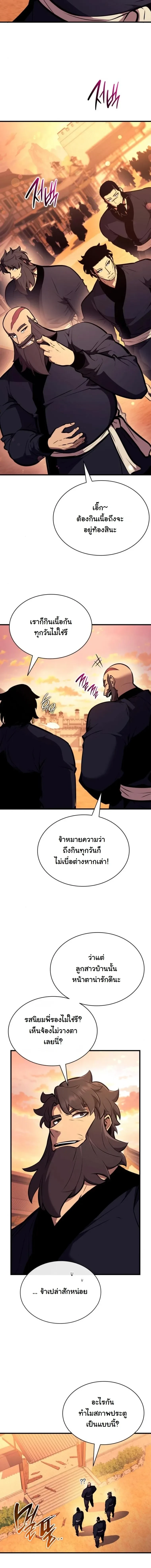 Rebirth of the Divine Demon การหวนคืนของมารสวรรค์ผู้พิชิตใต้หล้า ตอนที่ 26 หน้า 17