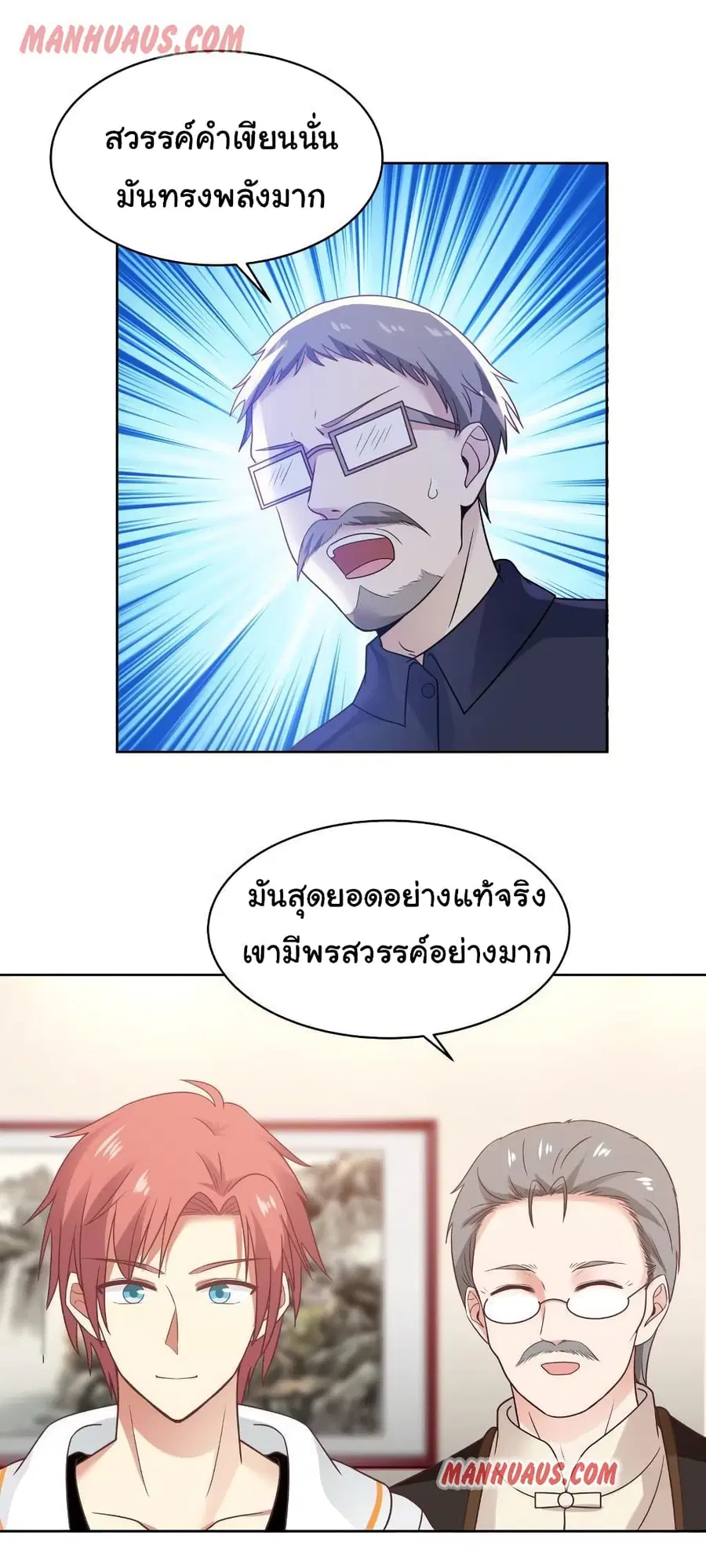 I Have a Dragon in My Body ตอนที่ 261 หน้า 1