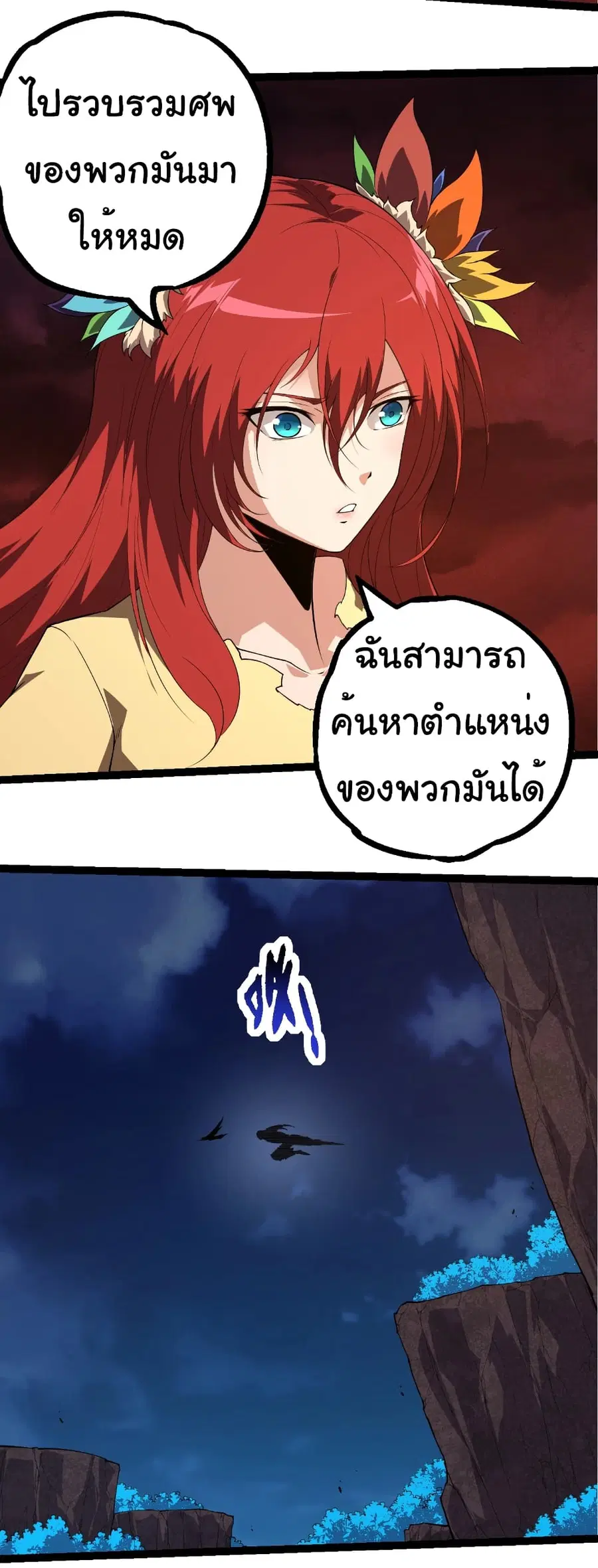Evolution Begins With A Big Tree ตอนที่ 290 หน้า 29