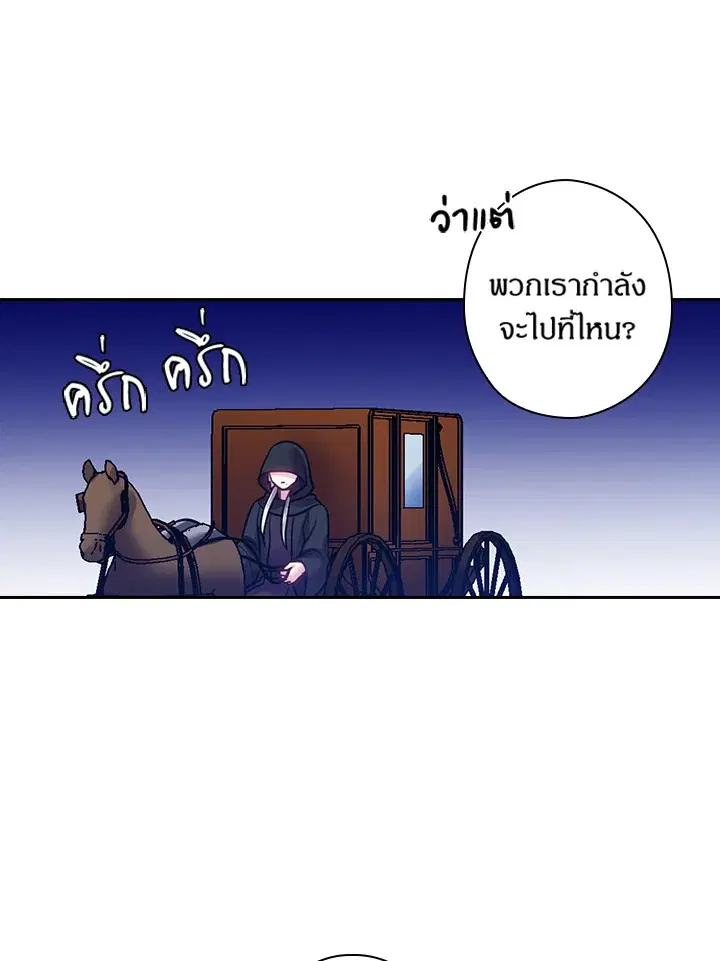 Satan’s Bride ตอนที่ 76 หน้า 46