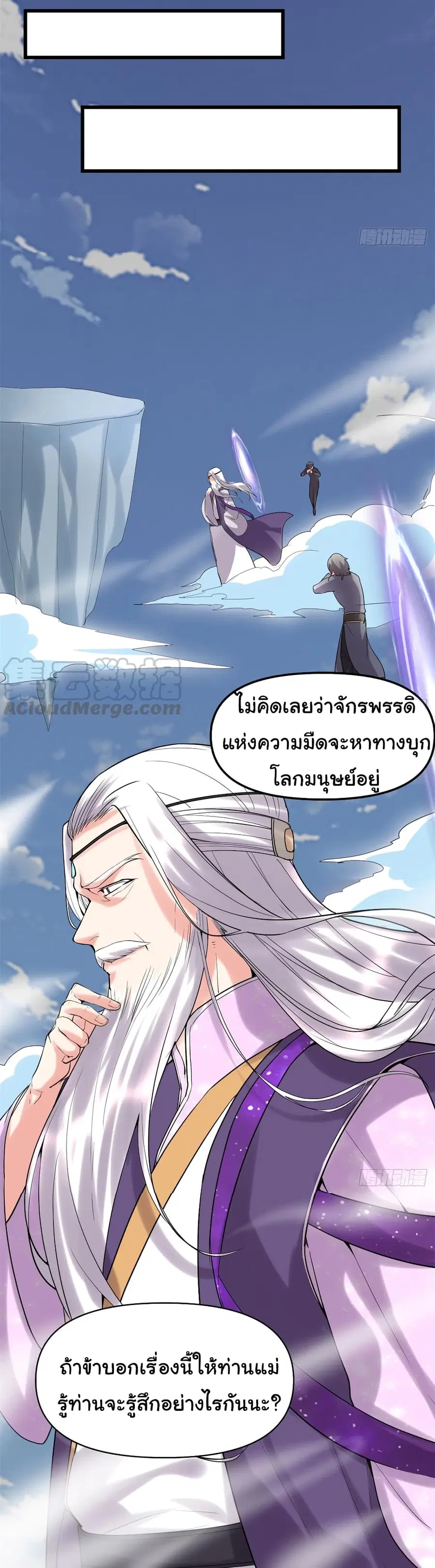 I might be A Fake Fairy ตอนที่ 62 หน้า 11
