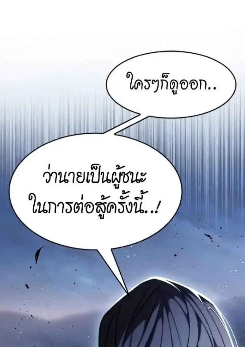 Eleceed ตอนที่ 387 หน้า 119