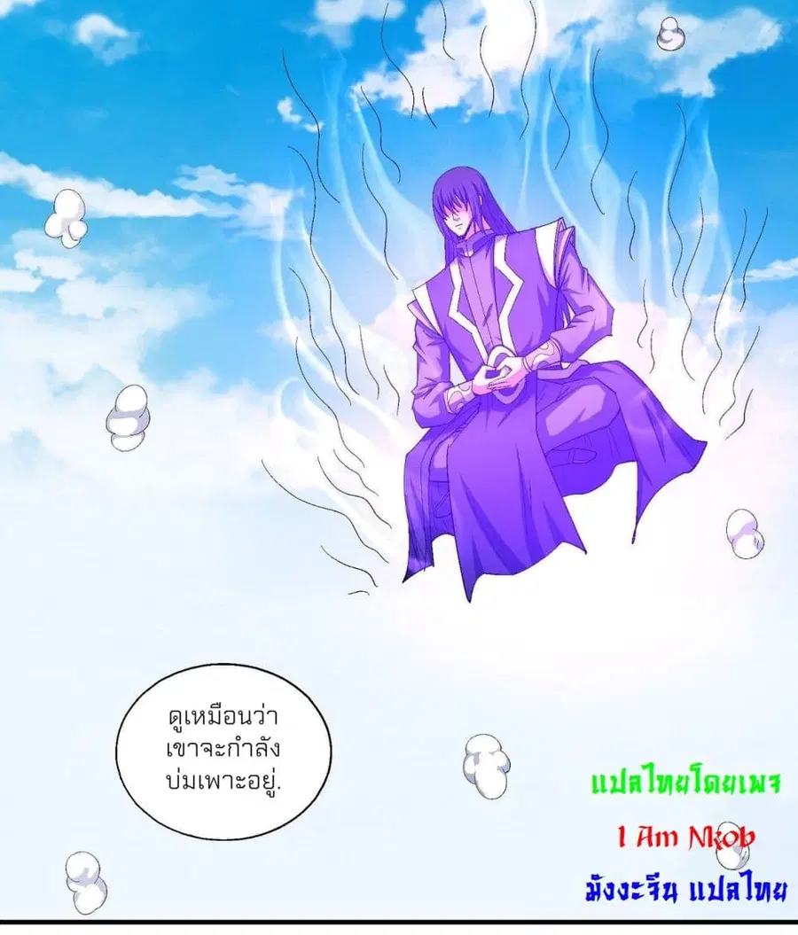 God of Martial Arts ตอนที่ 433 หน้า 17