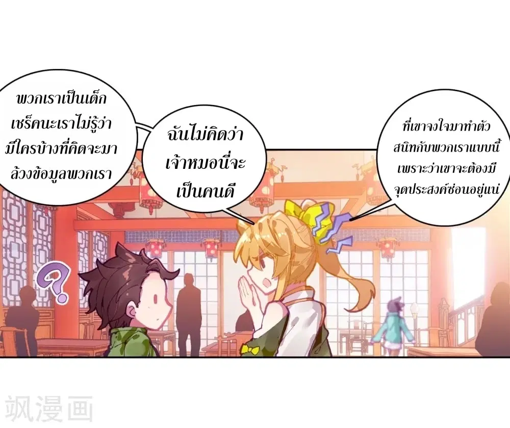 Douluo Dalu III: Longwang Chuanshuo ตอนที่ 106 หน้า 19