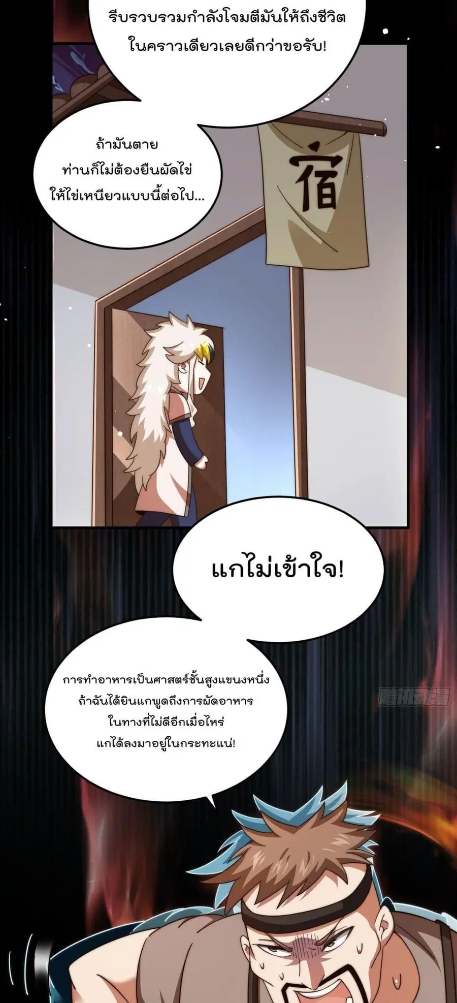 Who is your Daddy ตอนที่ 280 หน้า 22