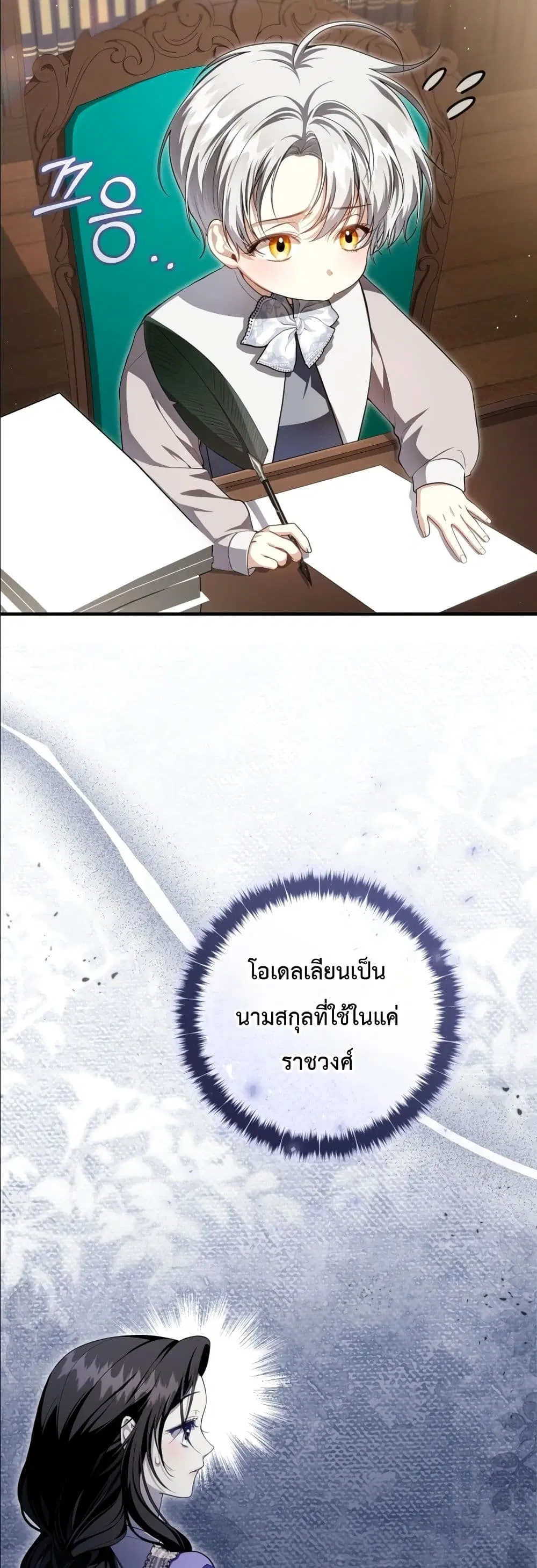 The Abandoned Prince’s Ghost Bride – เจ้าสาวผีขององค์ชายผู้ถูกทอดทิ้ง ตอนที่ 6 หน้า 28