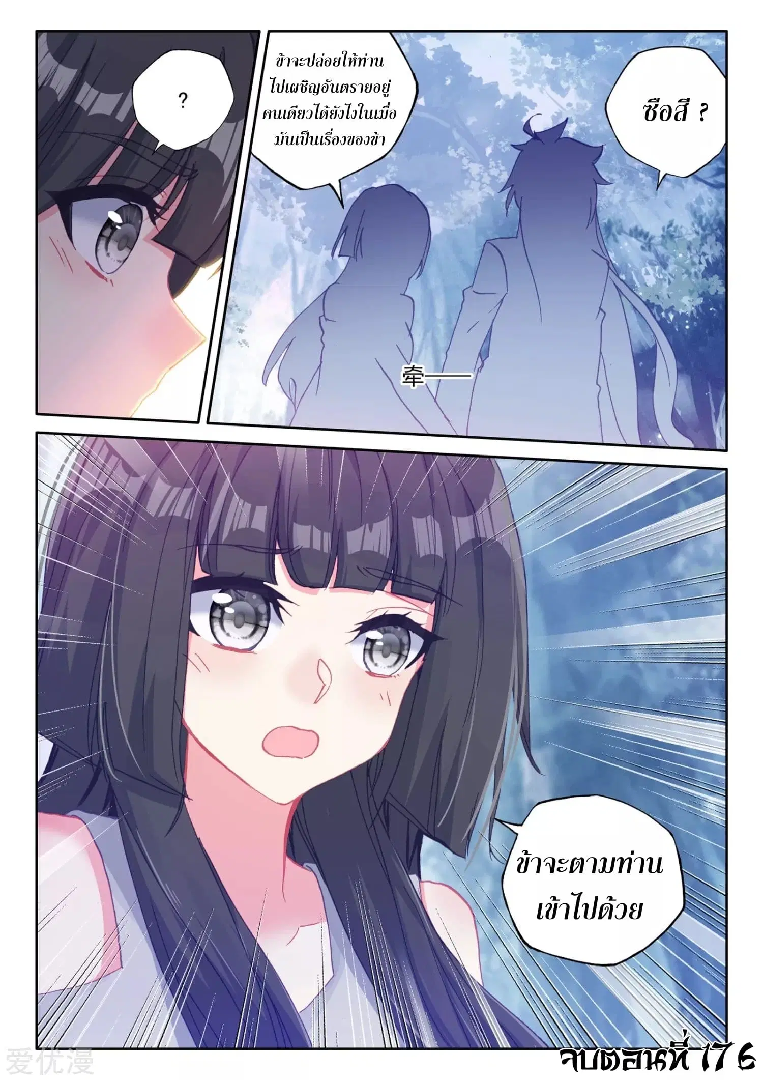 Shen Yin Wang Zuo ตอนที่ 176 หน้า 25