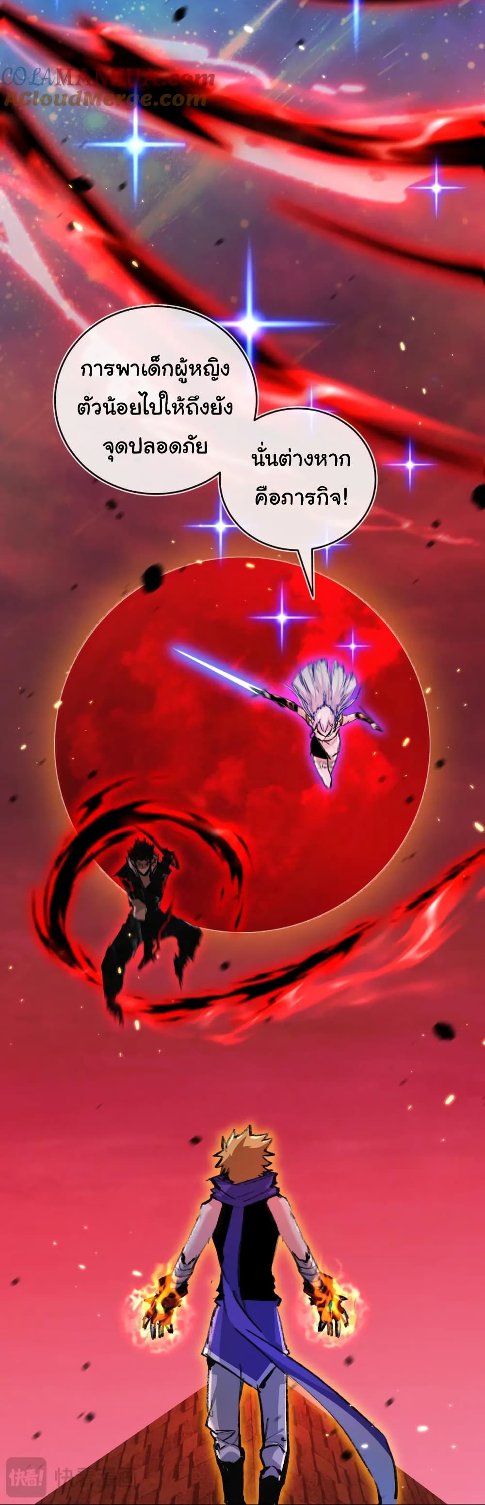 Moon Slayer (I’m The Boss in Magic Moon) ตอนที่ 18 หน้า 23
