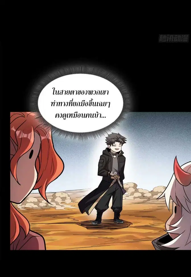 Legend of Star General ตอนที่ 176 หน้า 26