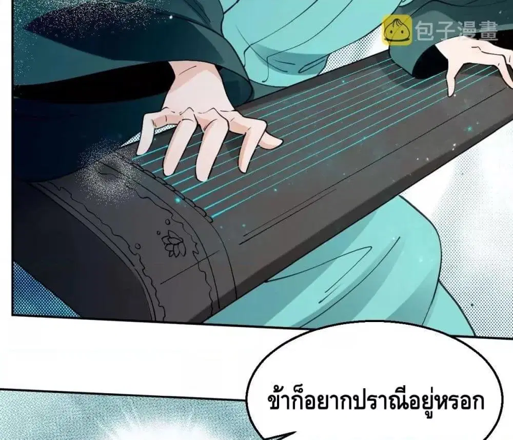 It Turns Out That I Am A Big Cultivator ตอนที่ 61 หน้า 22