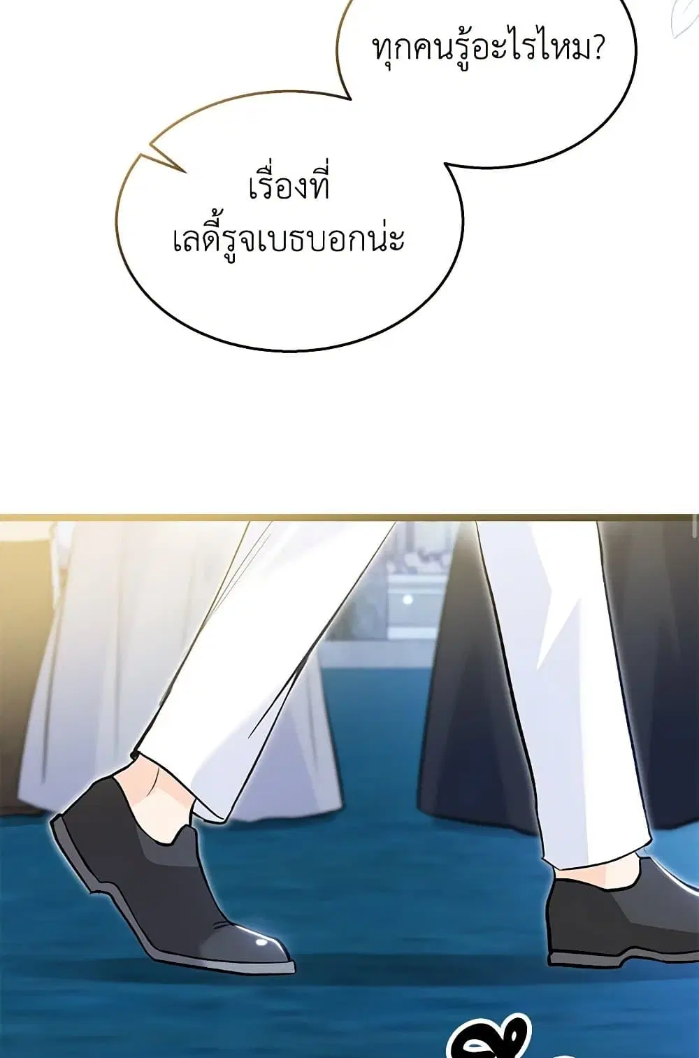 The Symbiotic Relationship Between a Panther and a Rabbit ตอนที่ 146 หน้า 71