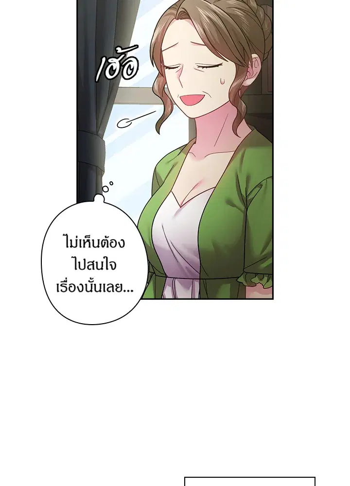 Satan’s Bride ตอนที่ 111 หน้า 5