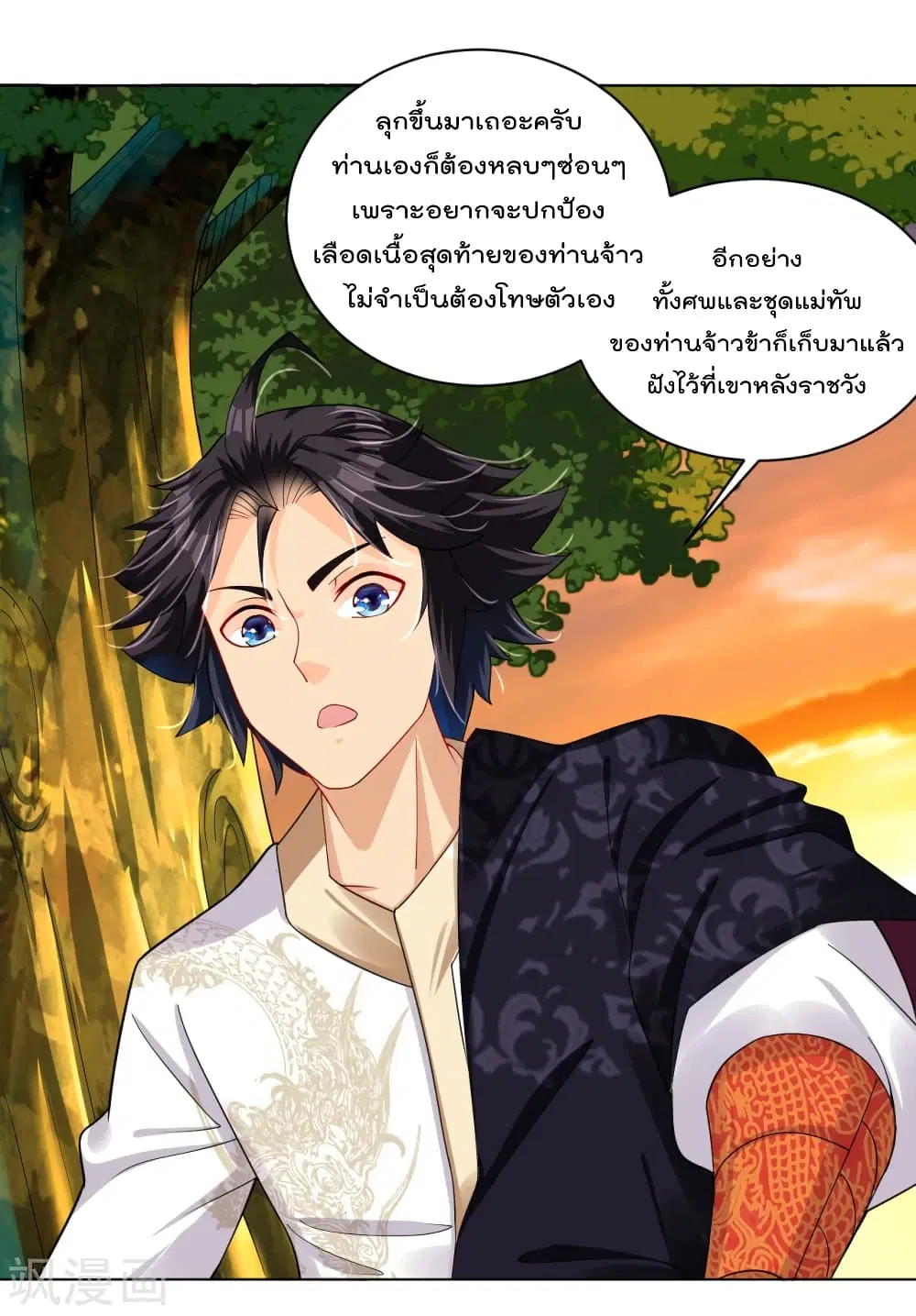 Rebirth God of War ตอนที่ 219 หน้า 10