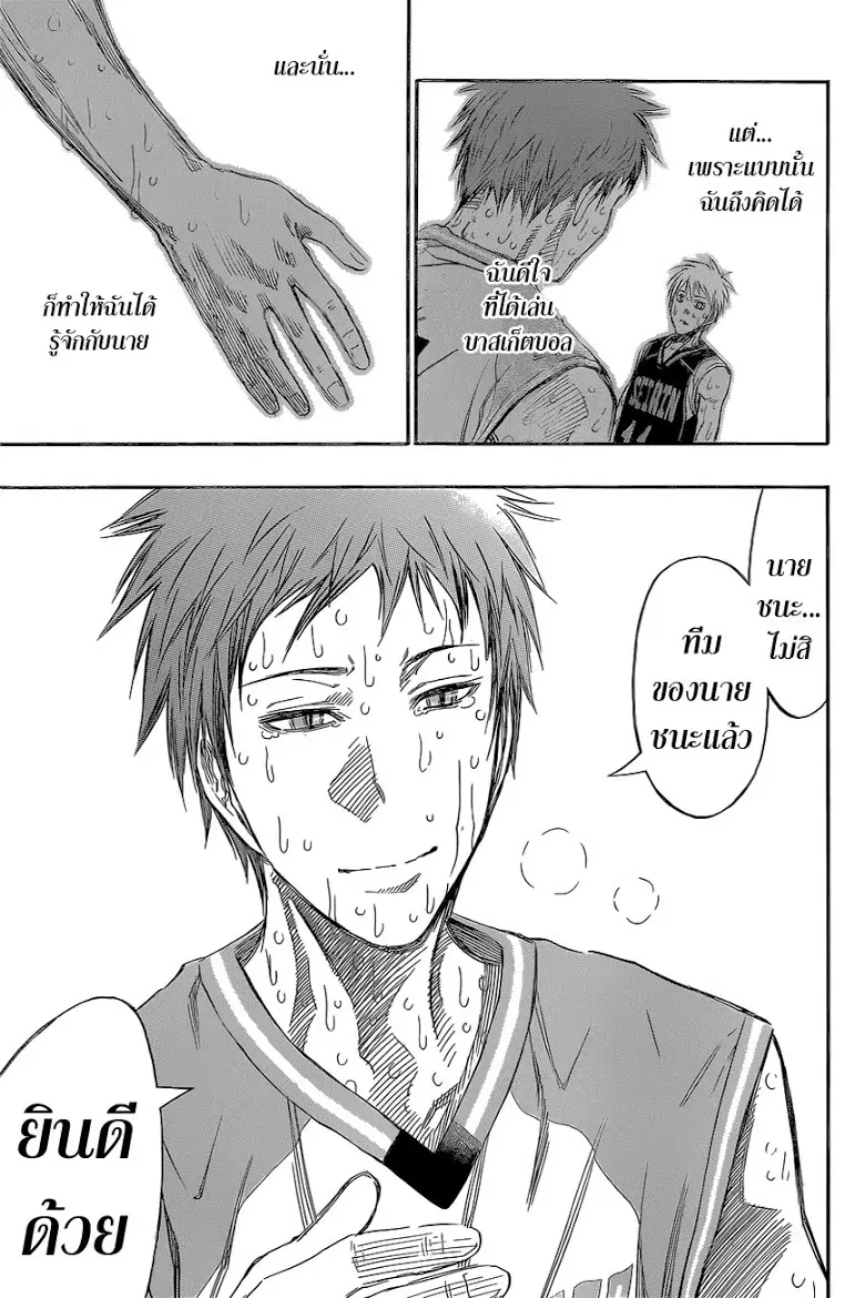 Kuroko no Basuke ตอนที่ 275 หน้า 7