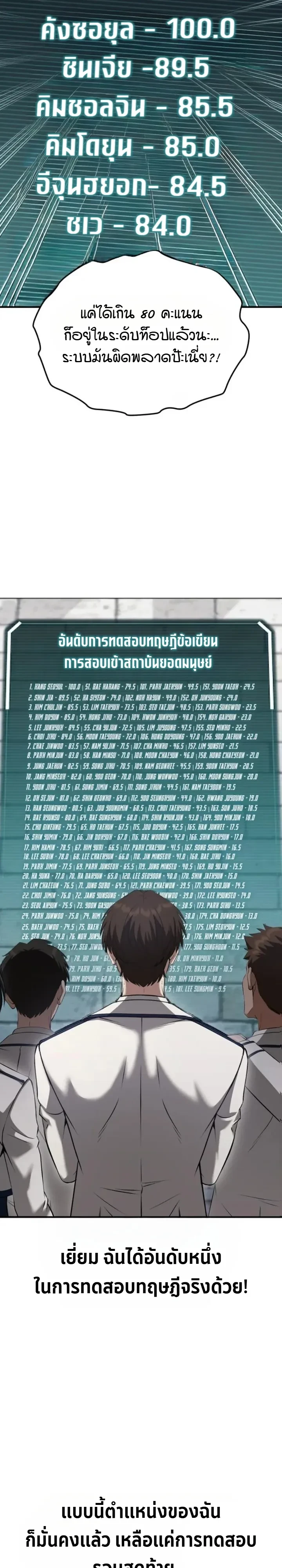 Transcendence Due To A System Error ก้าวข้ามขีดจำกัดเผ่าพันธุ์ด้วยบั๊กของระบบ ตอนที่ 4 หน้า 19