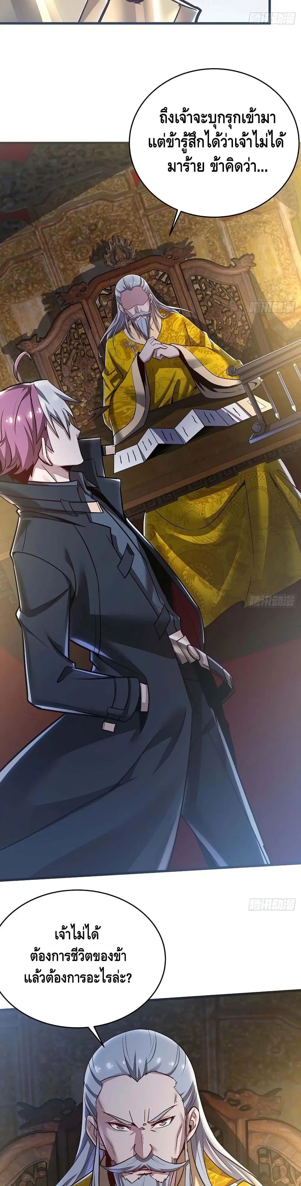Undead King Beyond ตอนที่ 87 หน้า 7