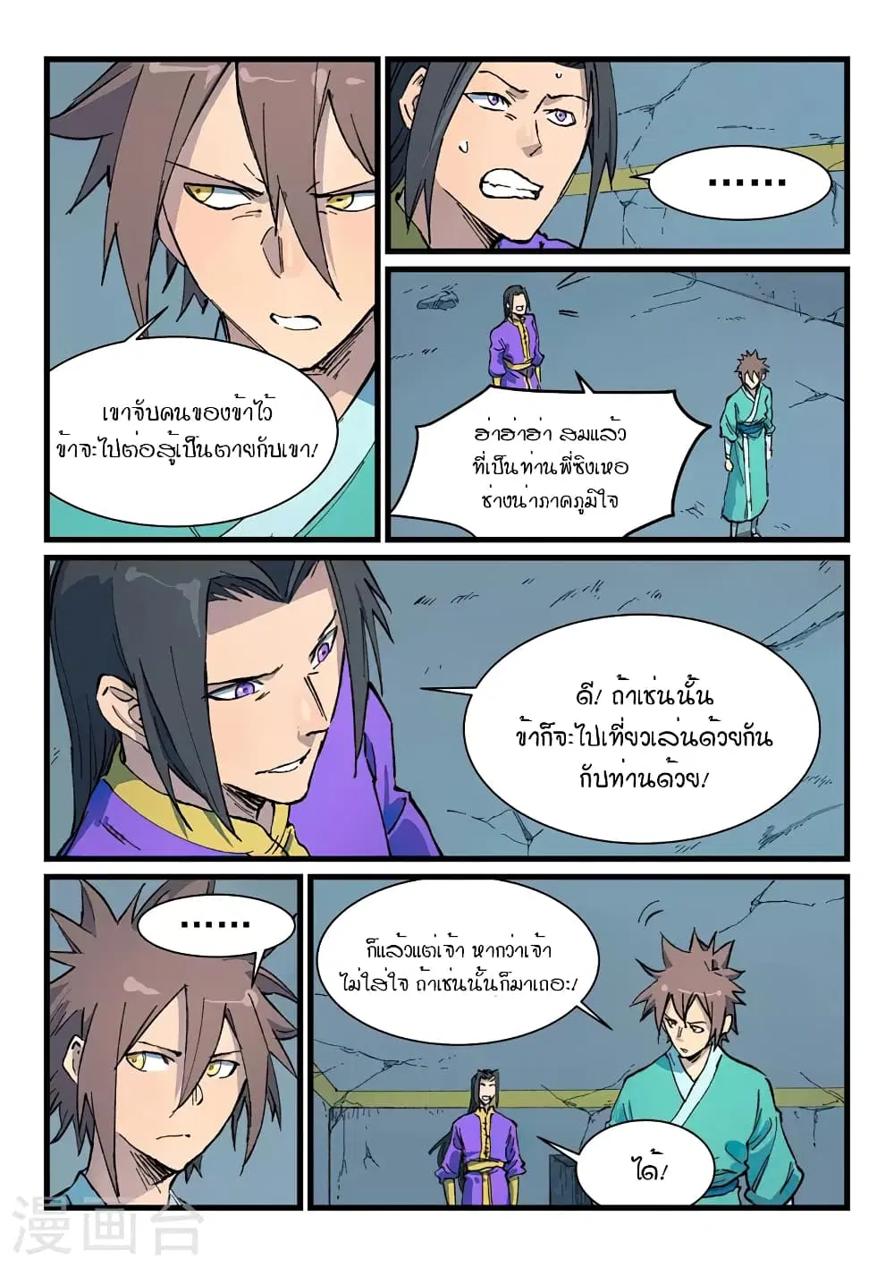 Star Martial God Techniquer ตอนที่ 411 หน้า 8