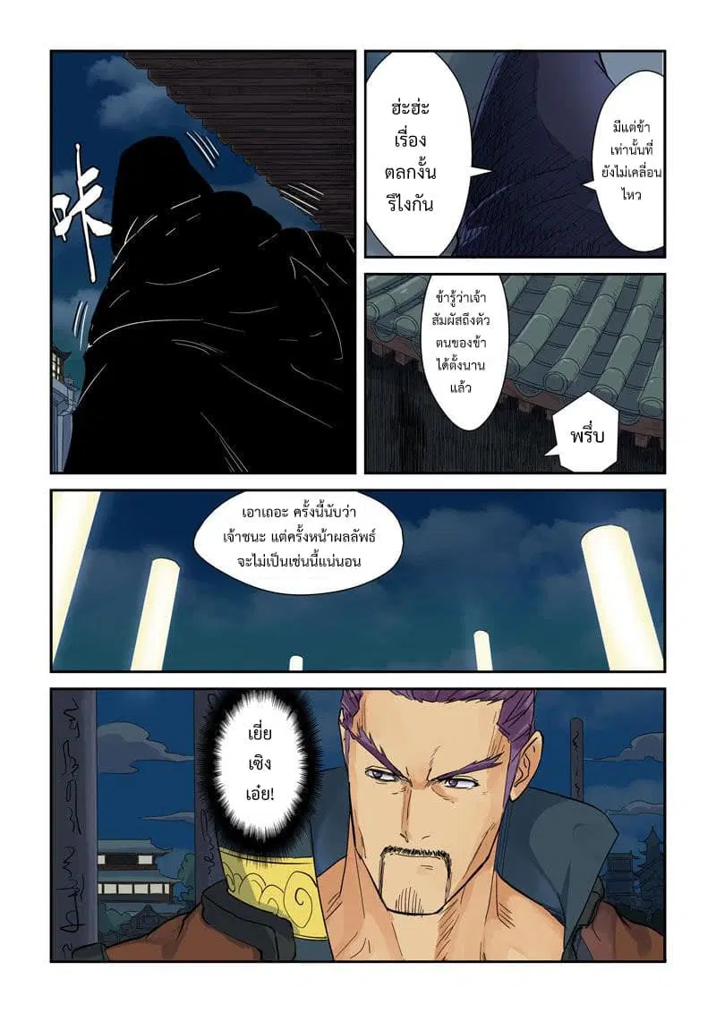 Tales of Demons and Gods ตอนที่ 135 หน้า 17