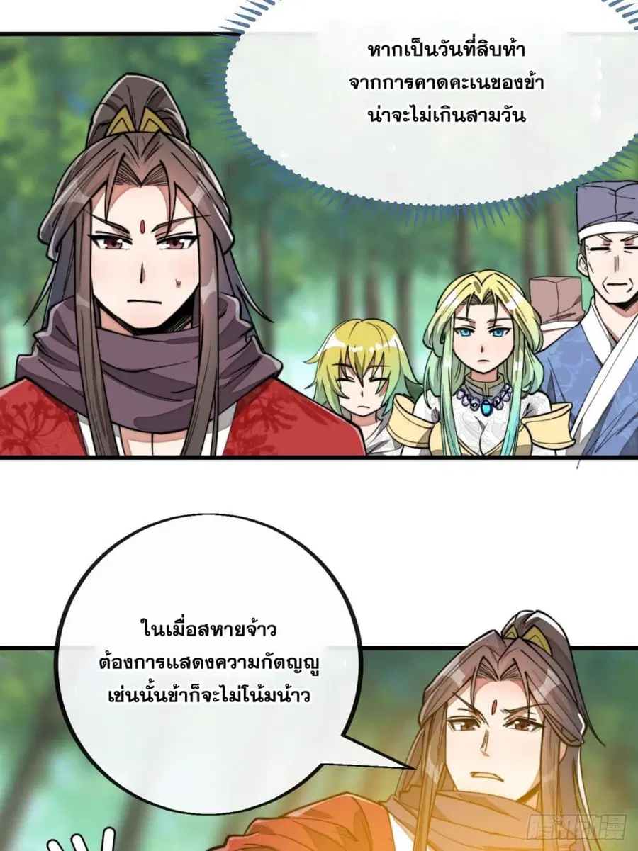 I’m Really Not the Son of Luck ตอนที่ 86 หน้า 7