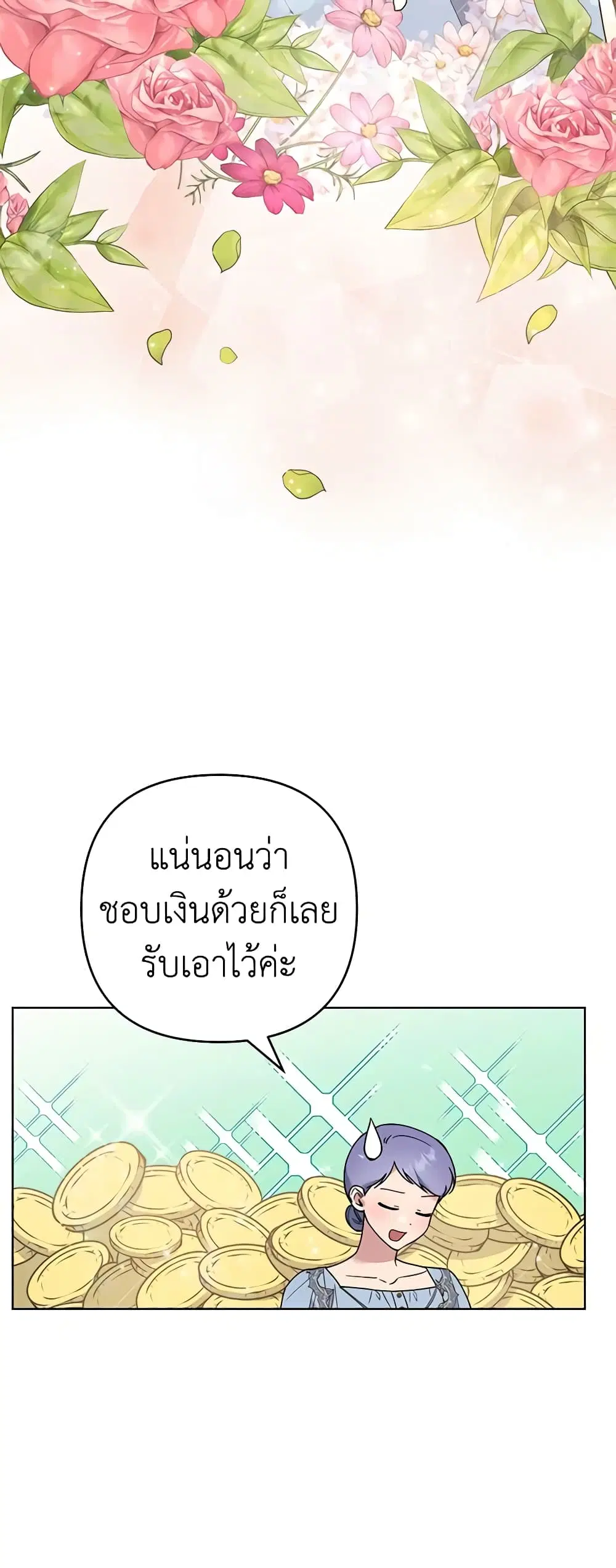 What It Means to Be You ตอนที่ 71 หน้า 10
