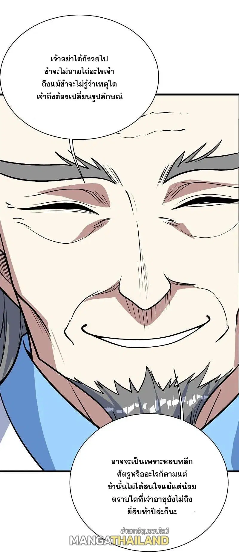 Matchless Emperor ตอนที่ 341 หน้า 19