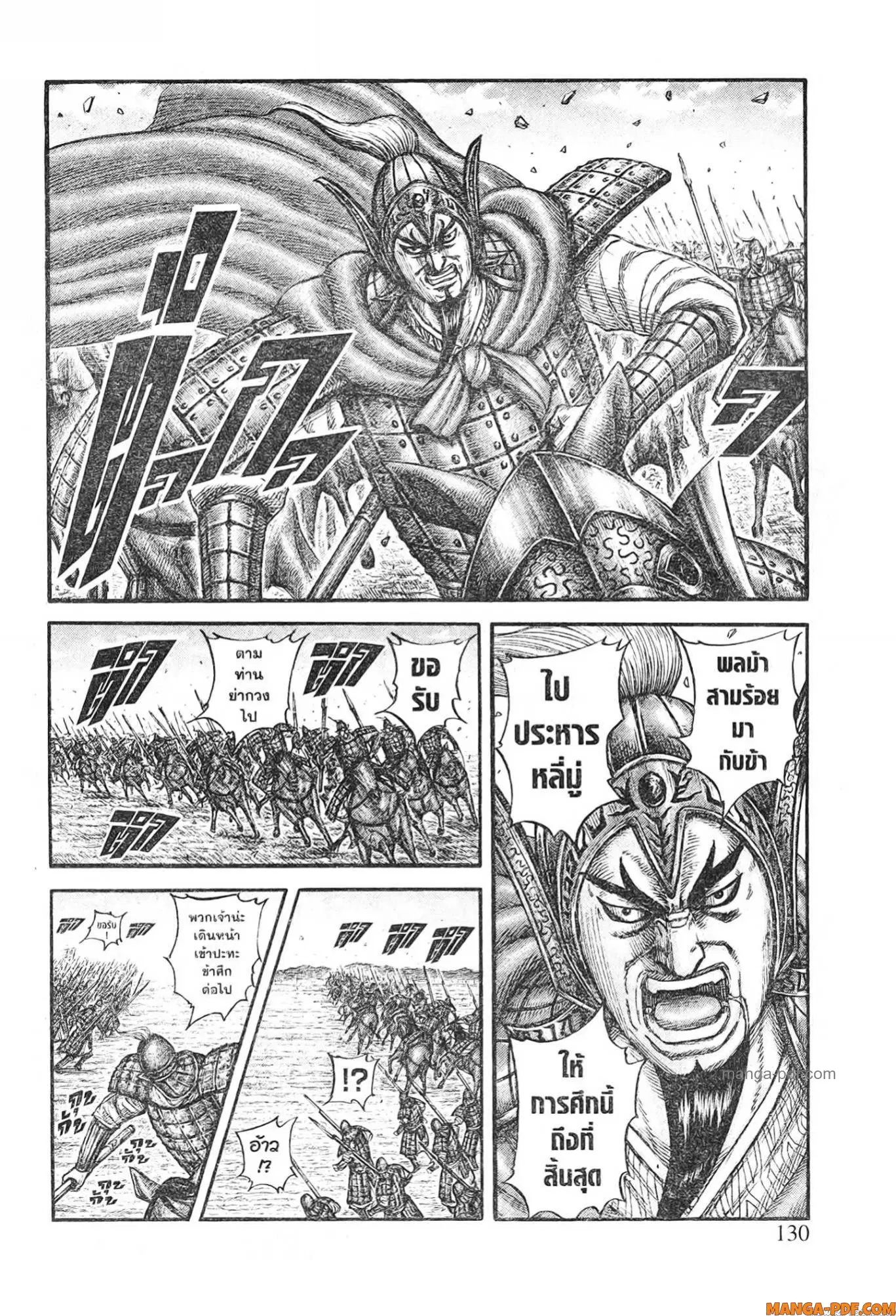Kingdom ตอนที่ 775 หน้า 4