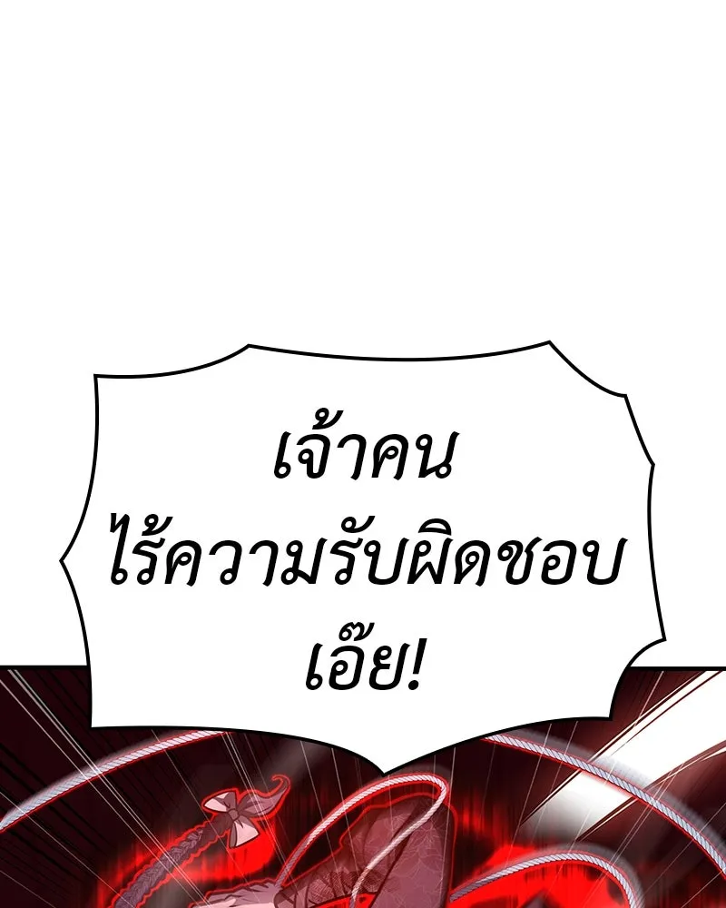 I Reincarnated As The Crazed Heir เกิดอีกทีเป็นว่าที่ประมุขลัทธิมาร ตอนที่ 129 หน้า 244