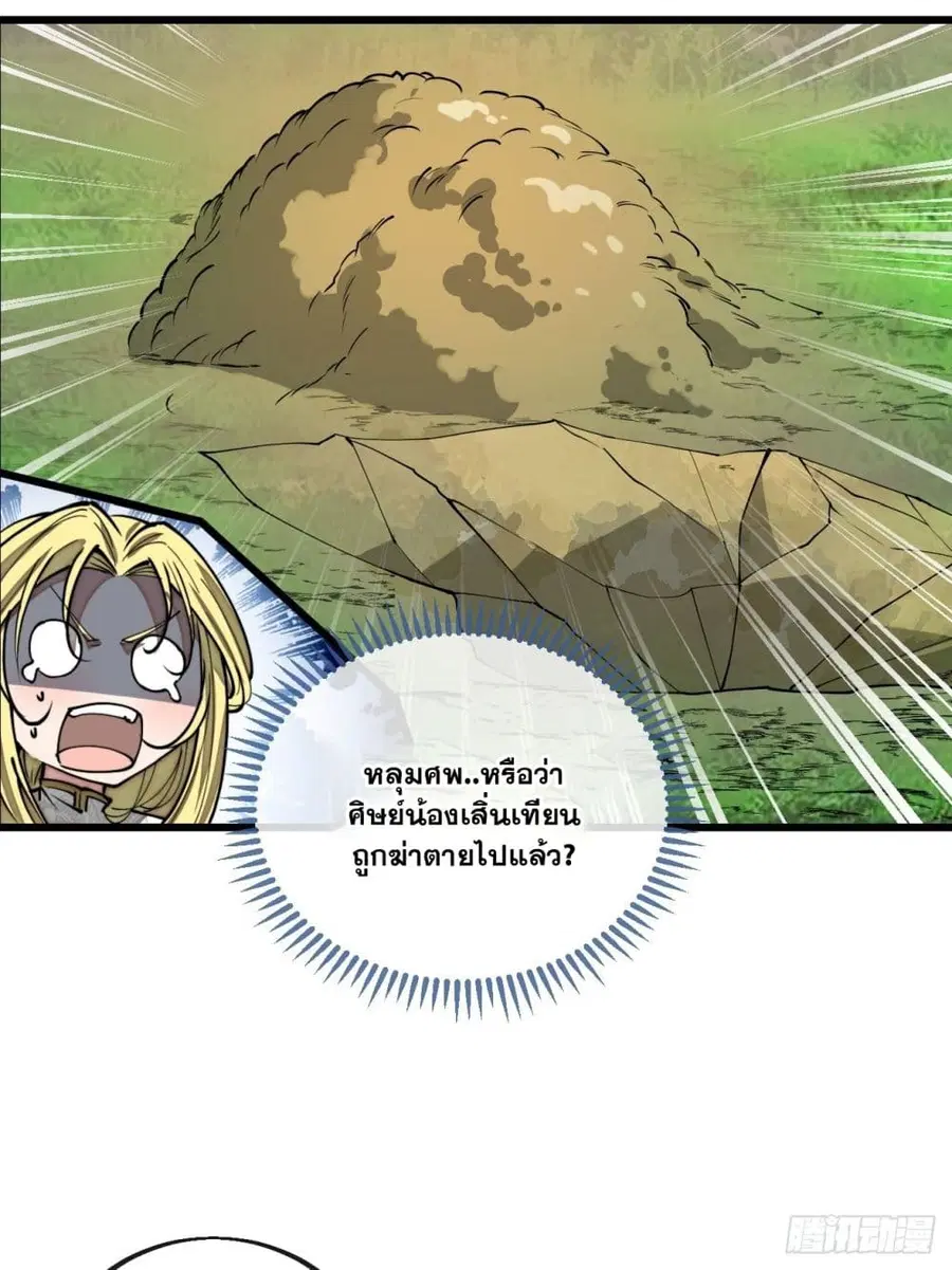 I’m Really Not the Son of Luck ตอนที่ 114 หน้า 10