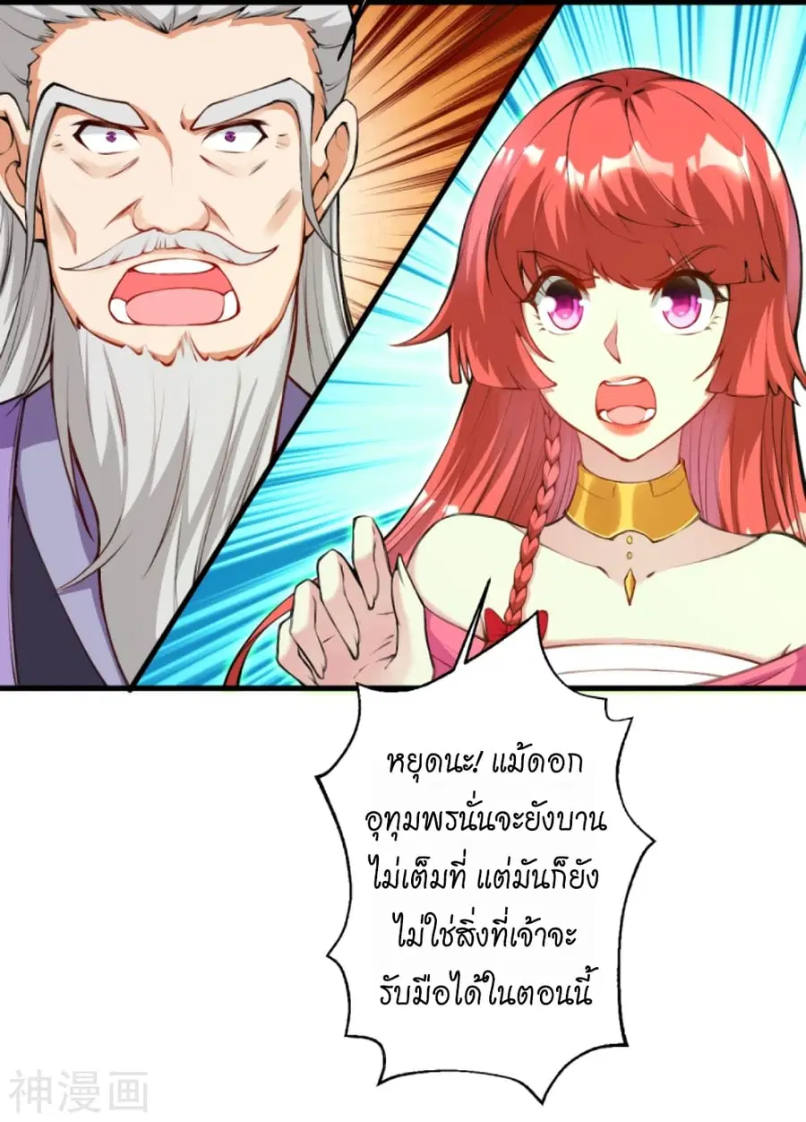 Against the Gods ตอนที่ 435 หน้า 56