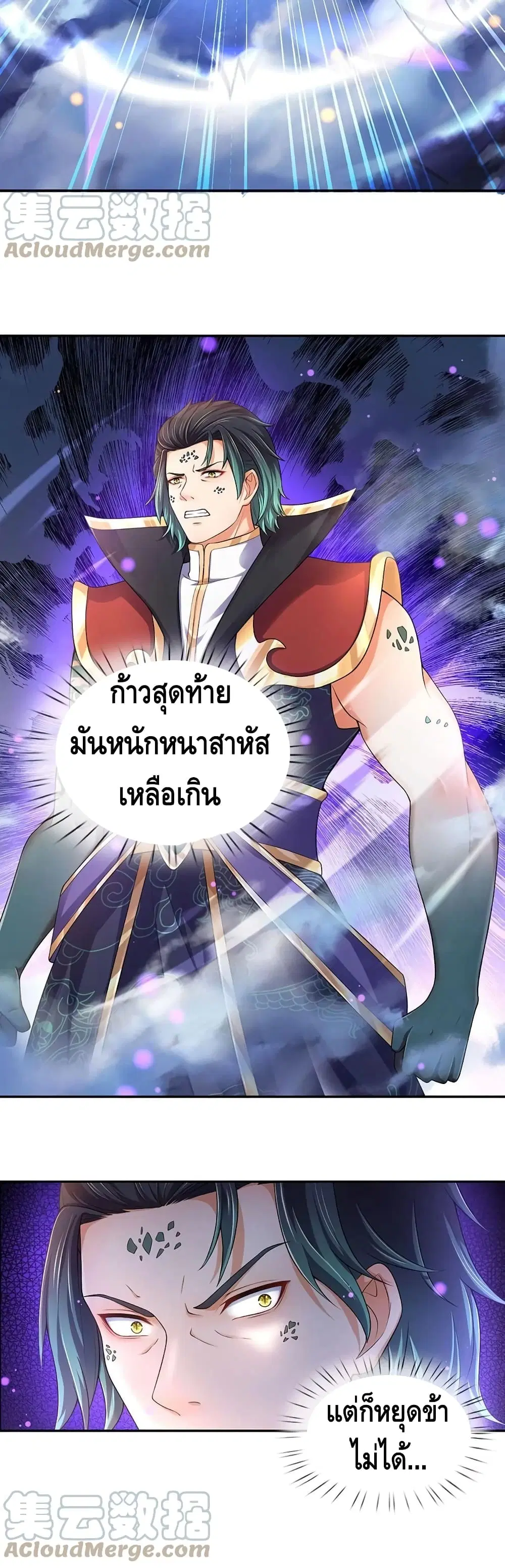 Opening to Supreme Dantian ตอนที่ 80 หน้า 21