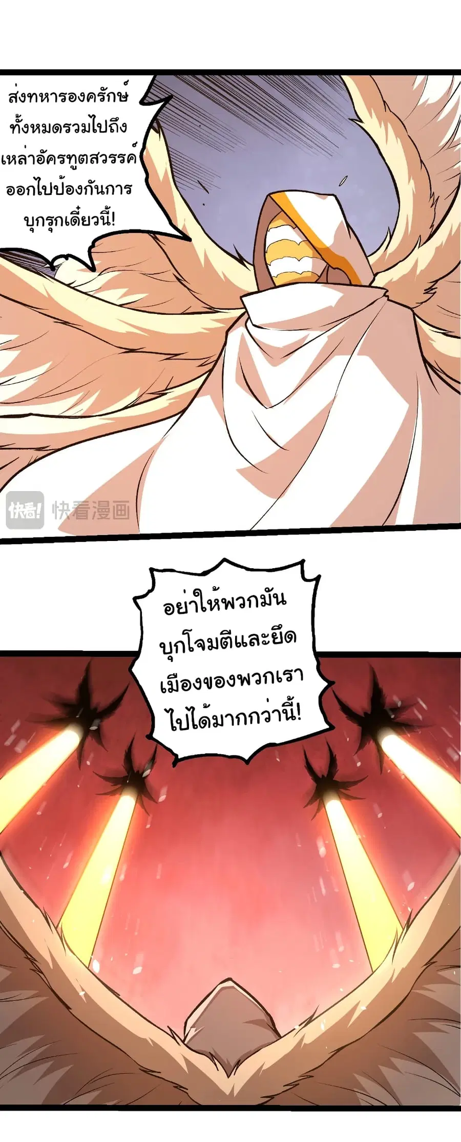 Evolution from the Big Tree ตอนที่ 428 หน้า 18