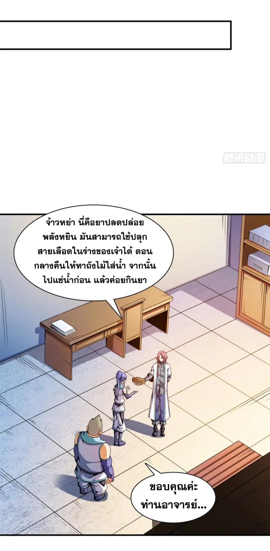 Library to Heaven’s Path ตอนที่ 107 หน้า 26