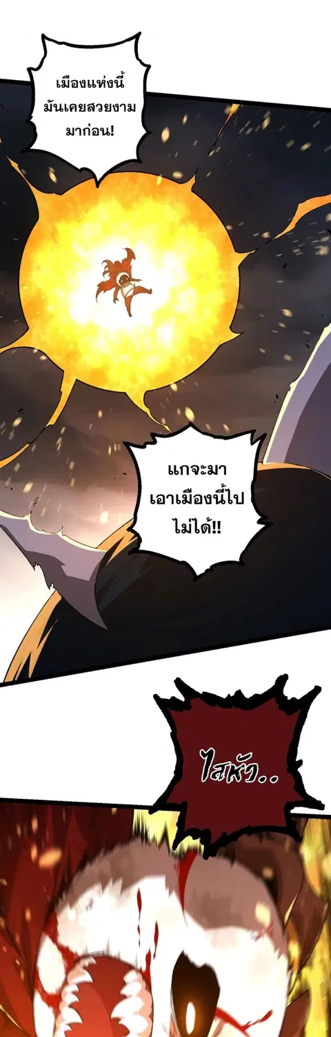 Evolution Begins With A Big Tree ตอนที่ 118 หน้า 14