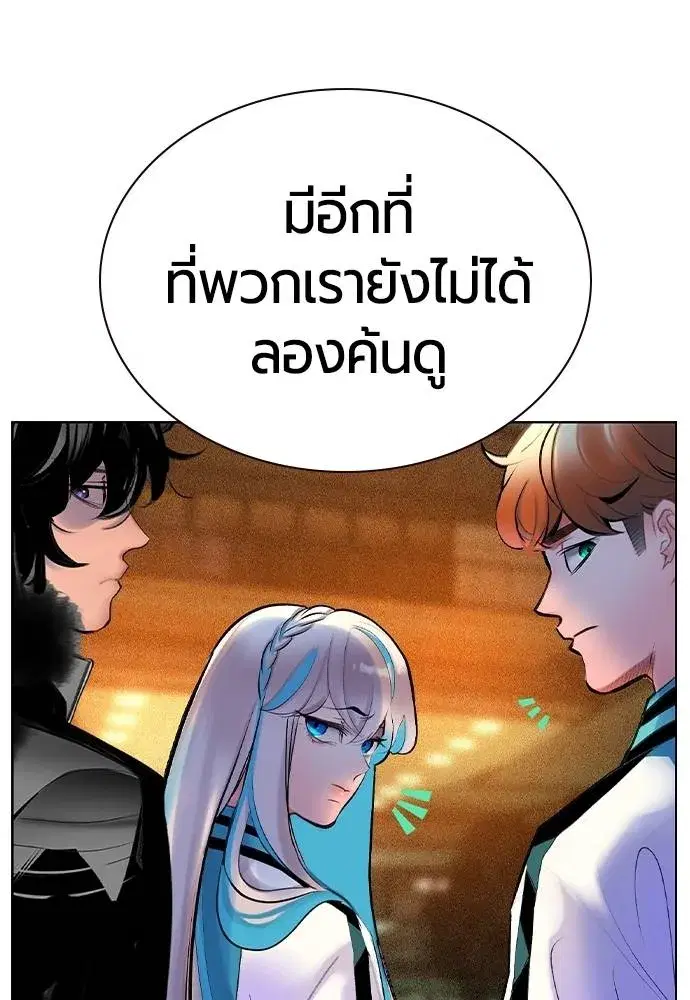 Jungle Juice ตอนที่ 120 หน้า 109