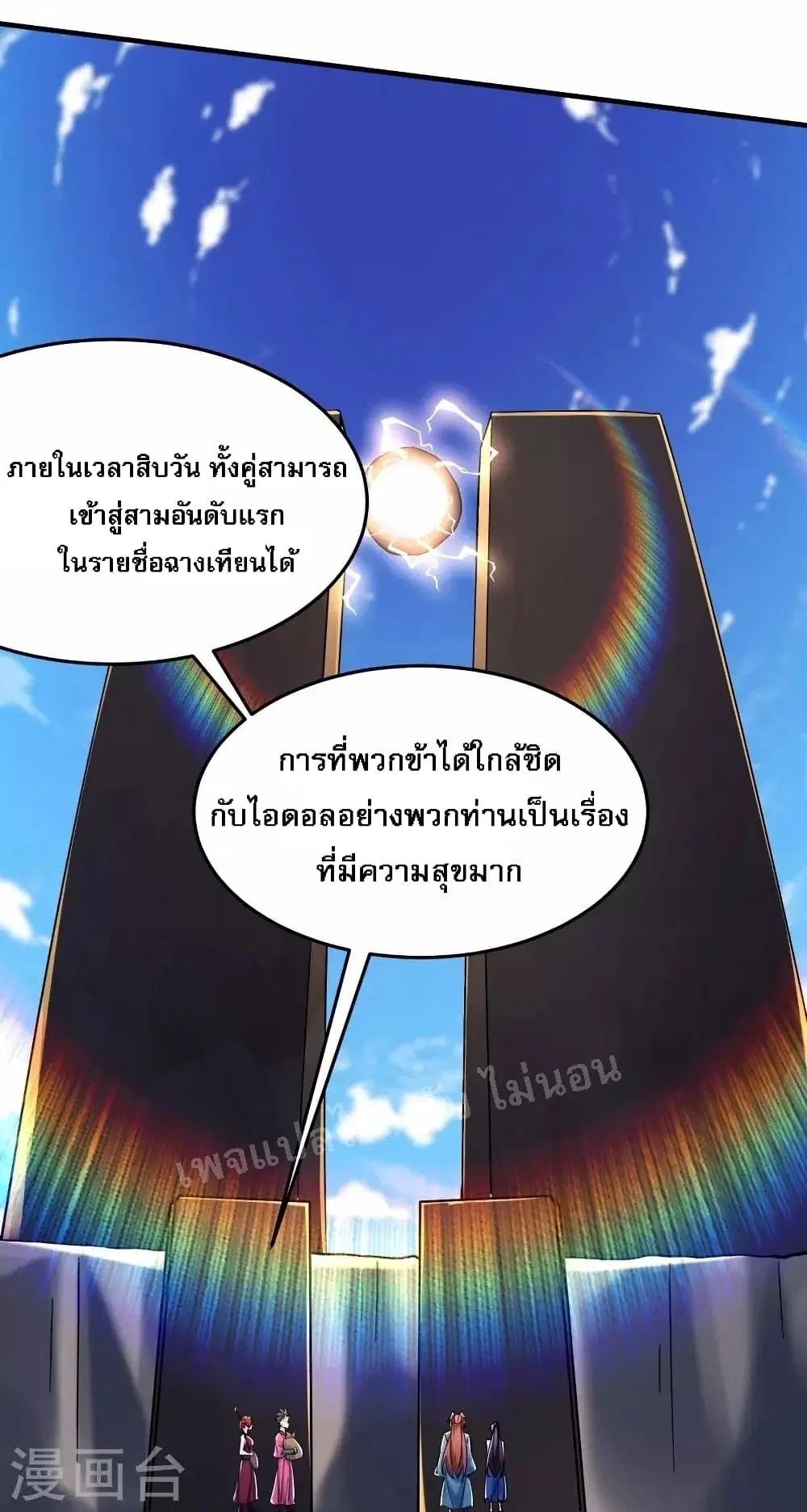 My Harem is All Female Students ตอนที่ 120 หน้า 24