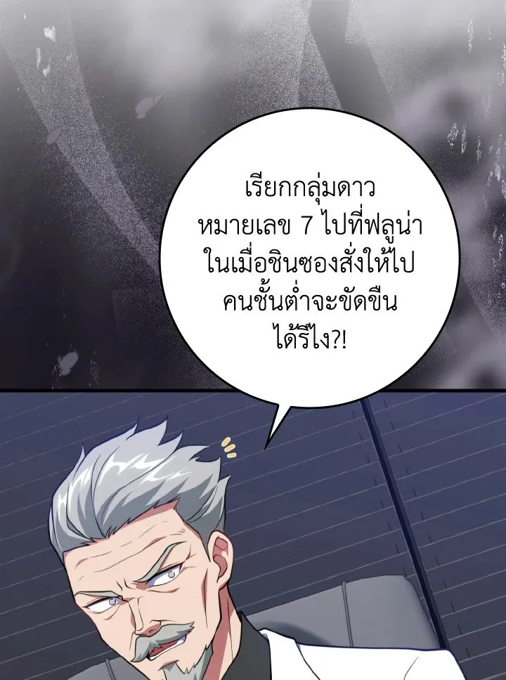 Max Level Player ตอนที่ 62 หน้า 91