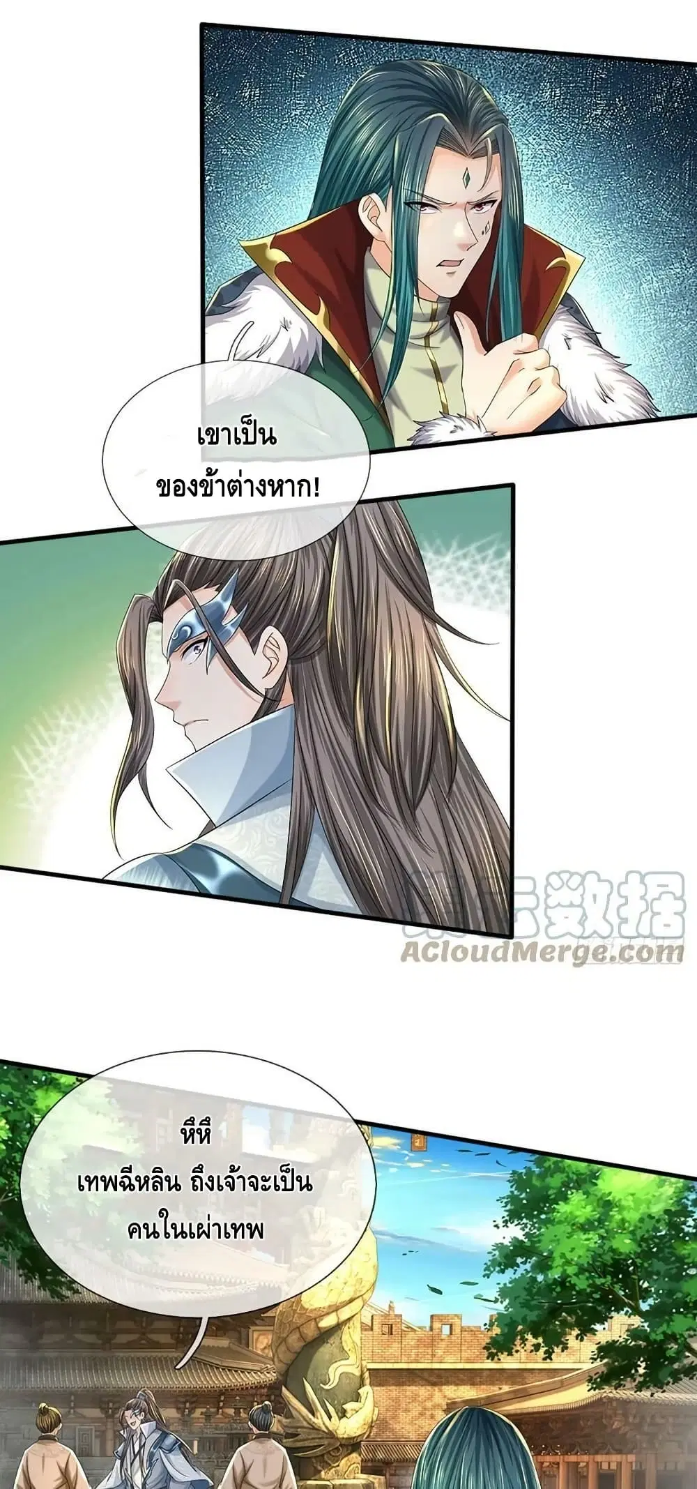 Opening to Supreme Dantian ตอนที่ 218 หน้า 13