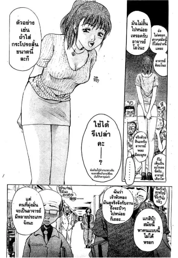 GTO : Great Teacher Onizuka ตอนที่ 2 หน้า 16