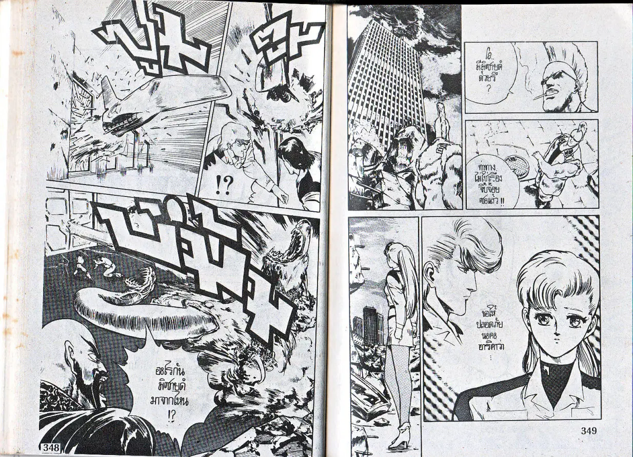 Makai Toshi Hunter ตอนที่ 15 หน้า 11