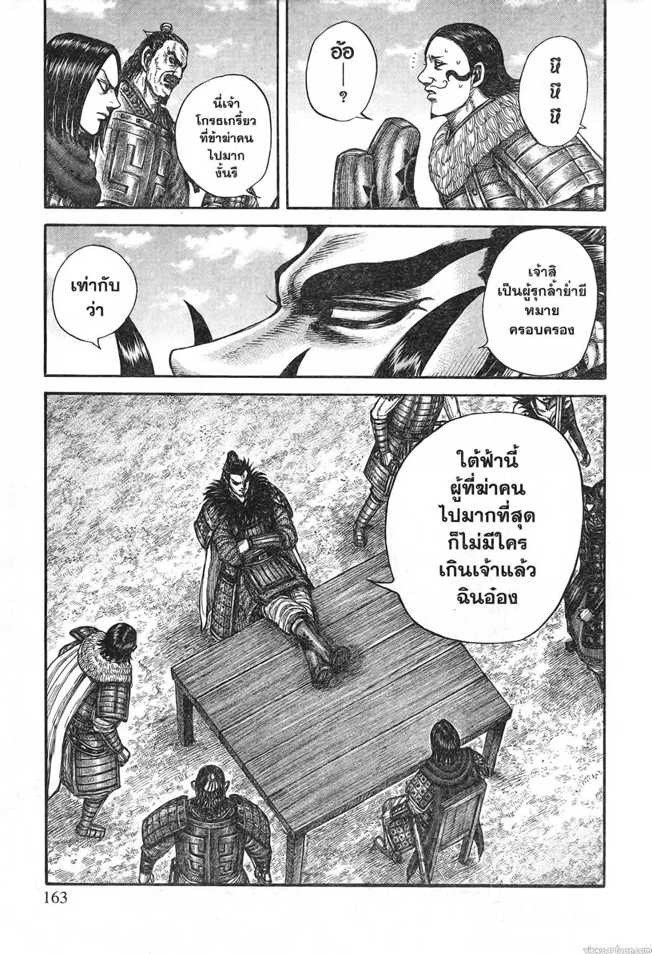 Kingdom ตอนที่ 698 หน้า 19